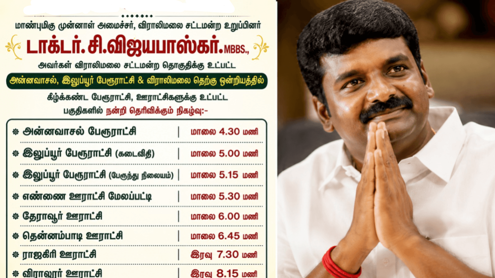 அதிமுகவுக்கு ‘டாட்டா’ காட்டும் விஜயபாஸ்கர்? இரட்டை இலை, கட்சித் துண்டை தவிர்த்த சி.வி.விஜயபாஸ்கர்; தவெகவில் இணைய திட்டமா?