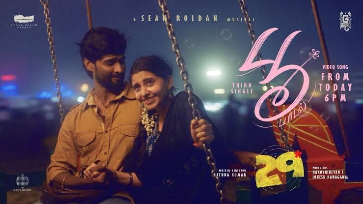 லோகேஷ் - கார்த்திக் சுப்பராஜ் கூட்டணியில் ரத்னகுமாரின் '29': இன்று வெளியாகிறது 'பூ' வீடியோ பாடல்!