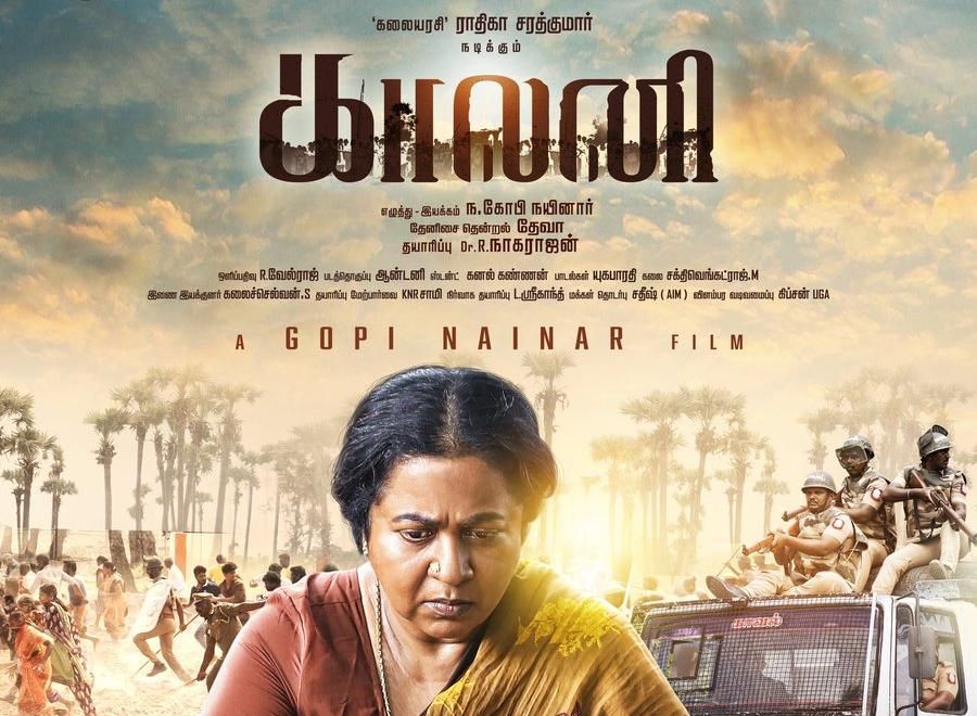 கோபி நயினார் - ராதிகா கூட்டணியில் 'காலனி': மிரட்டலான ஃபர்ஸ்ட் லுக் போஸ்டரை வெளியிட்ட வெற்றிமாறன்!