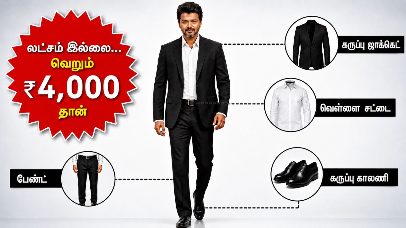 ஸ்டைல் இப்போ வேற லெவல்!; 4,000 ரூபாய்க்கு "CM Vijay Look” பெயரில் அள்ளும் விற்பனை!