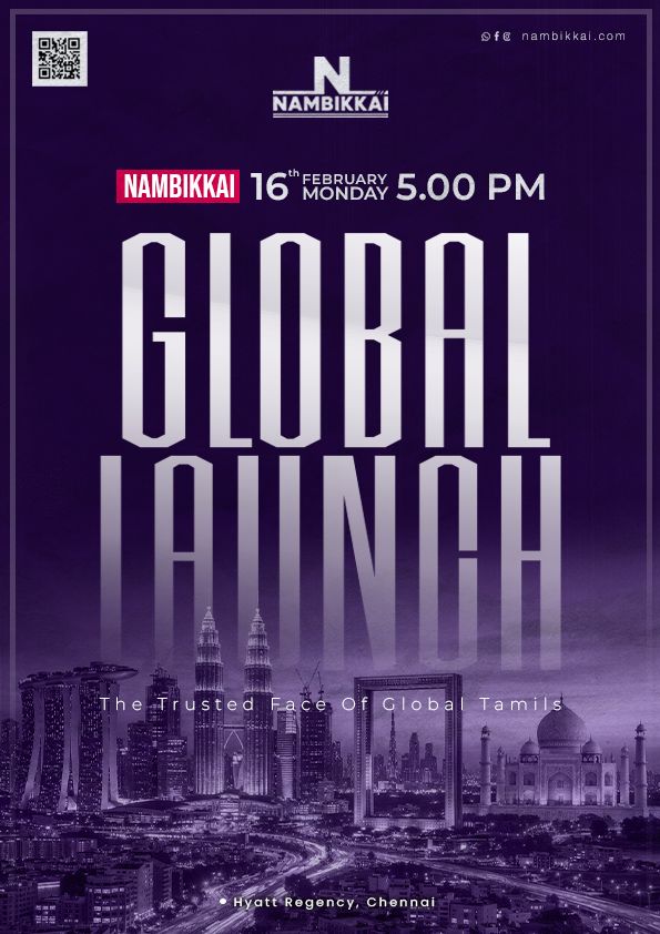 “பிப்ரவரி 16 முதல் உலகளாவிய அளவில் ‘நம்பிக்கை’ இணையதளம் அறிமுகம்”