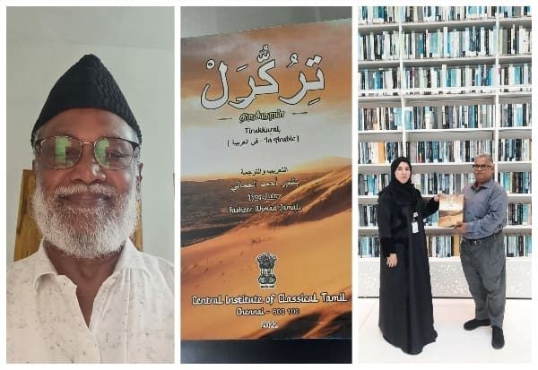 துபாய் நூலகத்தில் இடம்பெற்ற திருக்குறளின் அரபி மொழிபெயர்ப்பு!